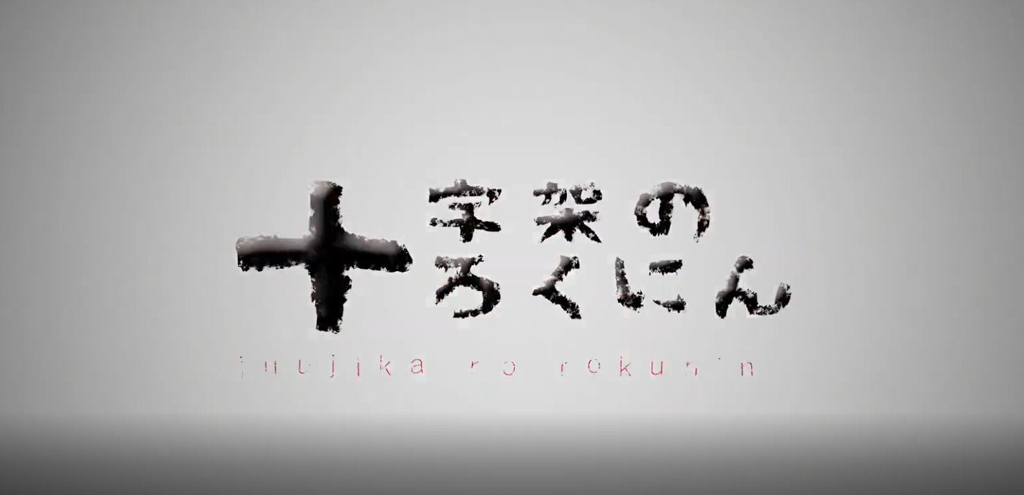 juujika no rokunin anime episode 1 - Seakoff